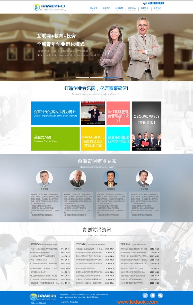 前海青創(chuàng)教育